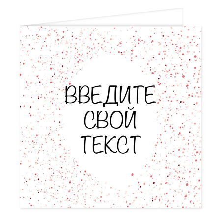Персонализированная открытка Aquarelle Dots